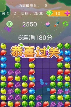 水果传奇消消乐游戏截图2