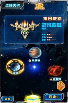 雷电战将2游戏截图3