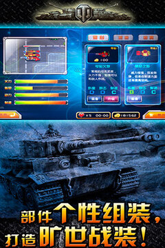 坦克世界单机版游戏截图2