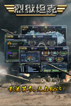 烈狱坦克HD游戏截图2