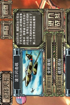 闪电空袭1942游戏截图2