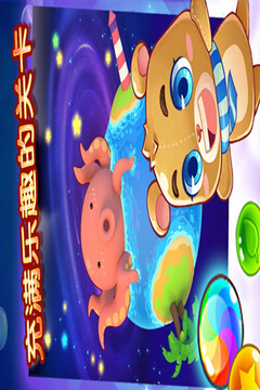 欢乐泡泡熊游戏截图3
