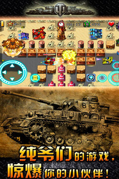 坦克世界单机版游戏截图3
