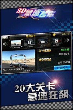 3D急速飞车2015游戏截图2