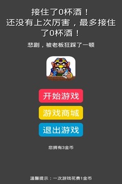 杯具高手游戏截图2