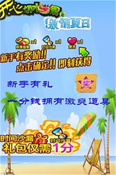 全民切水果之激情夏日游戏截图5