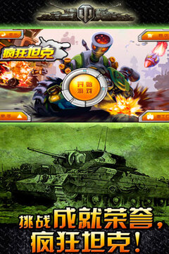 坦克世界单机版游戏截图1