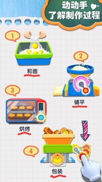 宝宝手工零食宝宝巴士游戏截图1