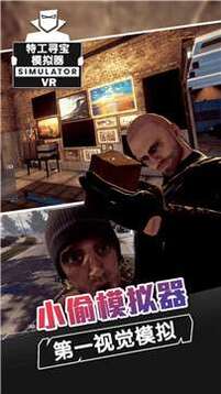 特工寻宝游戏截图1