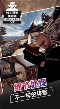 特工寻宝游戏截图3