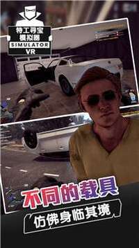 特工寻宝游戏截图2