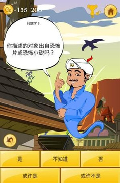 akinat灯神游戏截图2