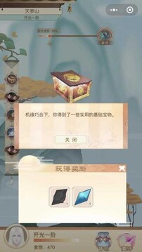 师姐来修仙游戏截图5