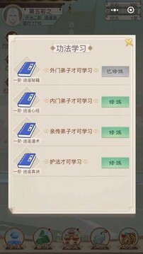 师姐来修仙游戏截图2