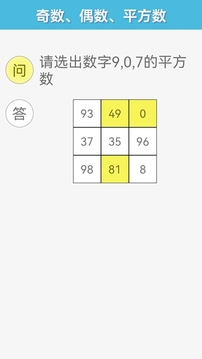 甘枣小小数学游戏截图4