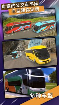 公交车驾驶训练游戏截图3