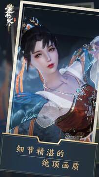 逆水寒游戏截图2