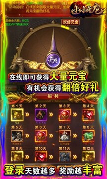 小小屠龙神宠版游戏截图2