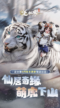 逆水寒游戏截图1