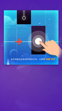 指尖钢琴块游戏截图5