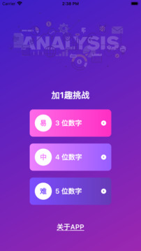 加1趣挑战游戏截图2