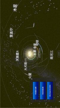 太阳系模拟器游戏截图2