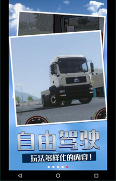 欧洲卡车模拟4游戏截图5
