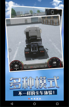 欧洲卡车模拟4游戏截图1