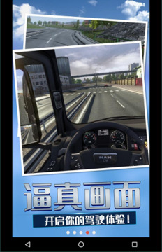 欧洲卡车模拟4游戏截图2