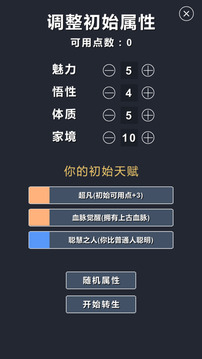 修仙模拟器游戏截图2