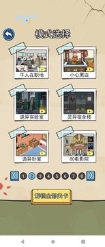 侦探大挑战游戏截图3
