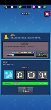 放置超能力学院游戏截图2