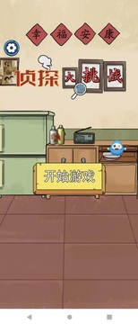 侦探大挑战游戏截图1