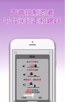 声控忍者游戏截图2