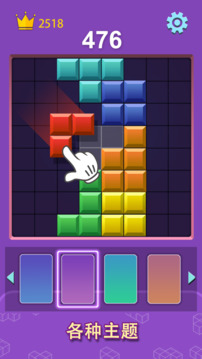 Block Blast Journey游戏截图2