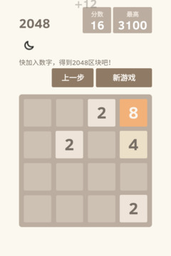 2048战斗进化游戏截图4