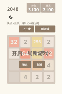 2048战斗进化游戏截图1