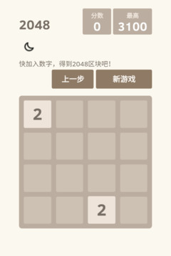 2048战斗进化游戏截图5