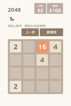 2048战斗进化游戏截图3