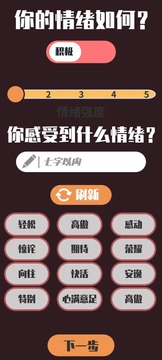 情绪滚滚喵游戏截图4