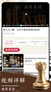 开心国际象棋游戏截图2