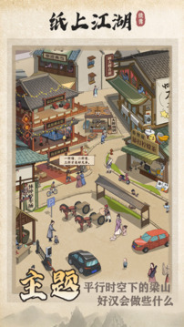 纸上江湖游戏截图5