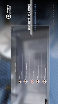 Berry Melody游戏截图2