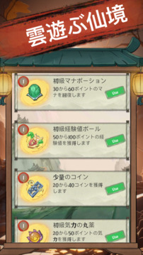 云游ぶ仙境游戏截图1