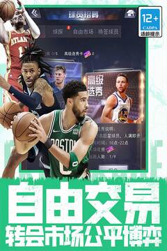 NBA范特西游戏截图4