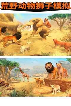 荒野动物狮子模拟游戏截图1