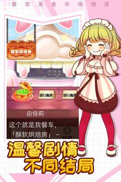 繁荣美食市场物语游戏截图1