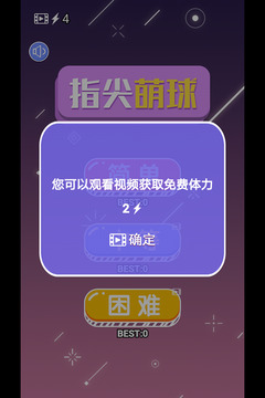 指尖萌球游戏截图3