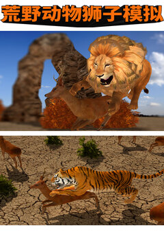 荒野动物狮子模拟游戏截图4