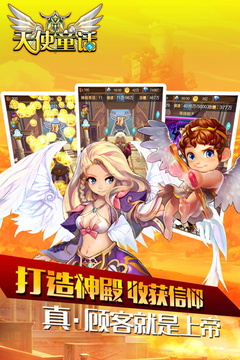天使童话online游戏截图3